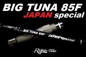 RippleFisher / ビッグツナ 【BIG TUNA 85F JAPAN Special】 - Blue water house Mobile  shop