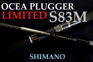 シマノ　オシアプラッガーリミテッドS83M ほぼ新品