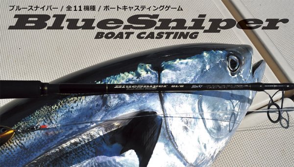 ヤマガブランクス/BlueSniper 81/10 Blacky (TUNA Model) - Blue water