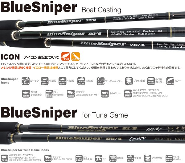 ヤマガブランクス/BlueSniper 81/10 Blacky (TUNA Model) - Blue water ...