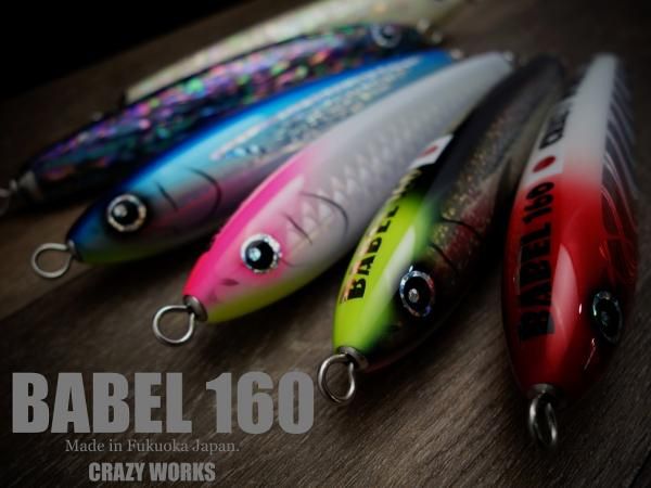 ルアー・フライ CRAZY WORKS BABEL 160f クレイジーワークス BABEL 160 | ますへい STORE