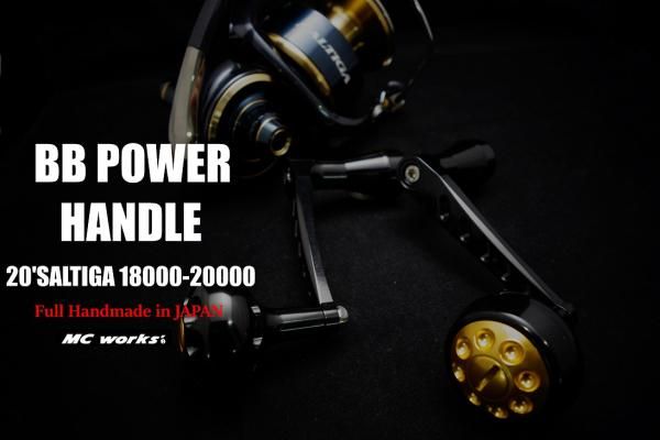 【未使用】20ステラSW18000HG ＋【中古】MC BBパワーハンドル MCワークス BBパワーハンドル20ステラSW18000～30000用