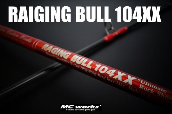 ロッド RAGING BULL104xx MCワークス レイジングブル104XX スタンダードモデル 2024.10