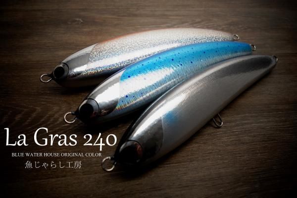 魚じゃらし工房 ラメール 240 La Mer 魚じゃらし工房 ラメール 240 La