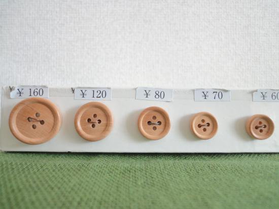 つげ 木のボタン 四つ穴 北海道の生地 毛糸 手芸の専門店 ヤーンショップ藤インターネットショップ