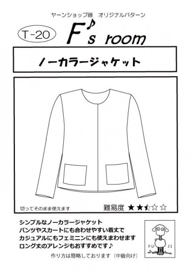 ヤーンショップ藤オリジナルパターンノーカラージャケット   北海道