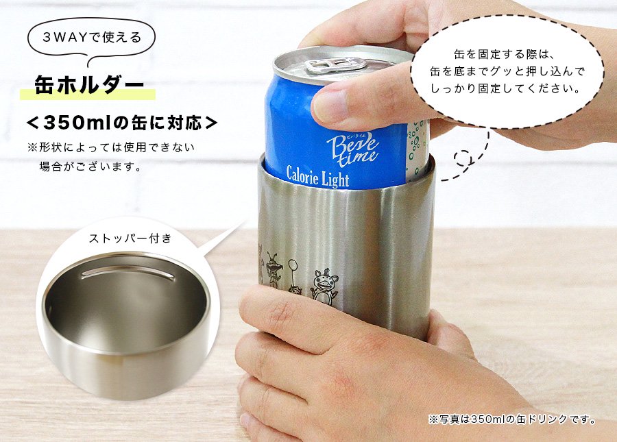 3WAYドリンクホルダー　350ml［オールスター］ - 雑貨オンラインショップShinzi Katoh Collection