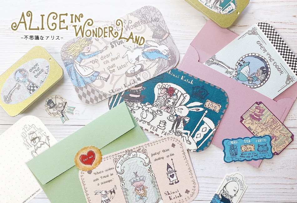 【1cmゆうパケット対応】メッセージカードセット　不思議なアリス　WONDER LAND - 雑貨オンラインショップShinzi Katoh  Collection