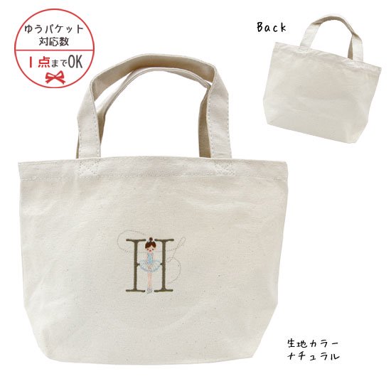【ゆうパケット対応】Balletイニシャル　刺繍トートバッグ[H] - 雑貨オンラインショップShinzi Katoh Collection