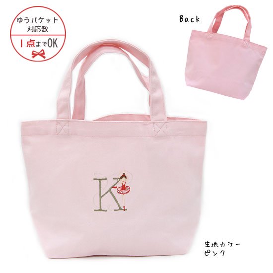 【ゆうパケット対応】Balletイニシャル　刺繍トートバッグ[K] - 雑貨オンラインショップShinzi Katoh Collection