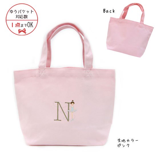 【ゆうパケット対応】Balletイニシャル　刺繍トートバッグ[N] - 雑貨オンラインショップShinzi Katoh Collection