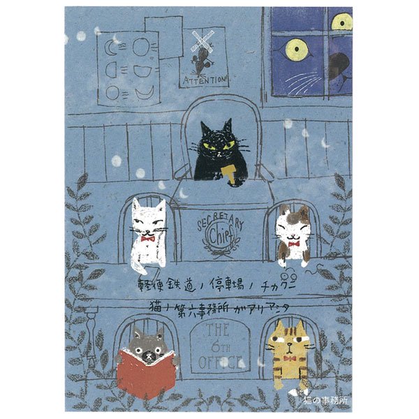 【ゆうパケット対応】バナナペーパーポストカード[猫の事務所] - 雑貨オンラインショップShinzi Katoh Collection