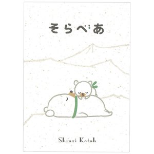 そらべあ - 雑貨オンラインショップShinzi Katoh Collection