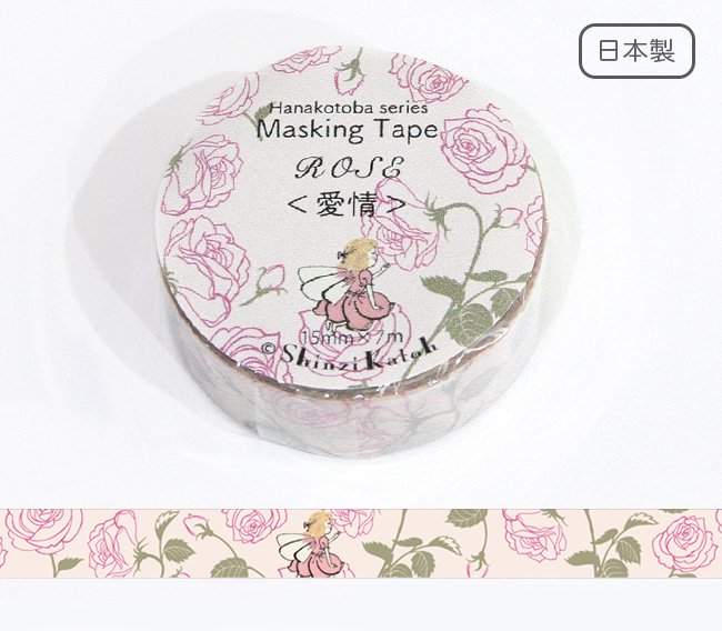 3cmゆうパケット対応 花言葉マスキングテープ 15mm幅 Rose 愛情 雑貨オンラインショップshinzi Katoh Collection