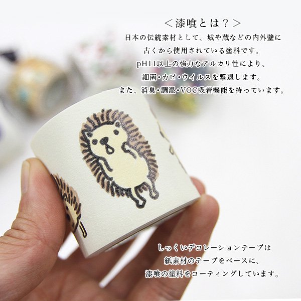しっくいデコレーションテープ 27mm幅[Cheri] - 雑貨オンラインショップShinzi Katoh Collection