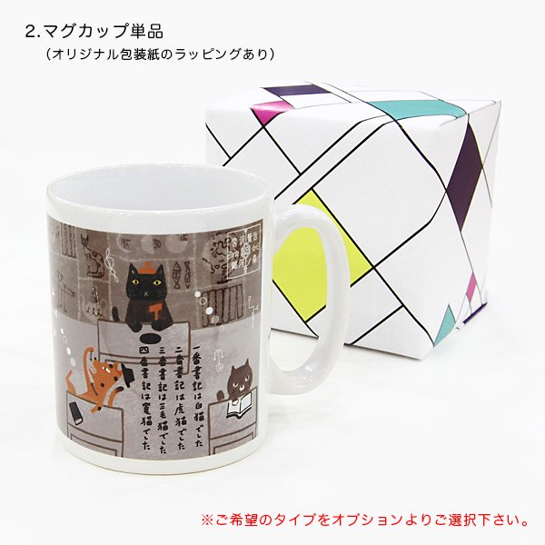 宮沢賢治幻燈館 マグカップ 猫の事務所 雑貨オンラインショップshinzi Katoh Collection