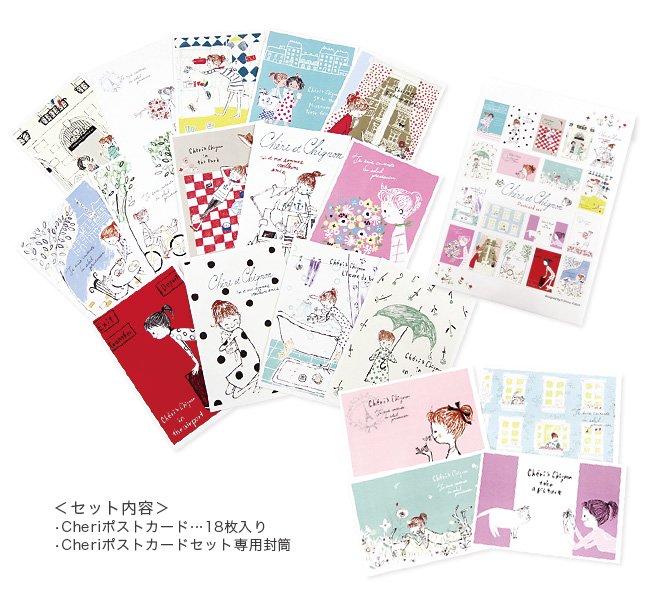【ゆうパケット対応】Cheri ポストカードセットPart1[18枚セット] - 雑貨オンラインショップShinzi Katoh Collection