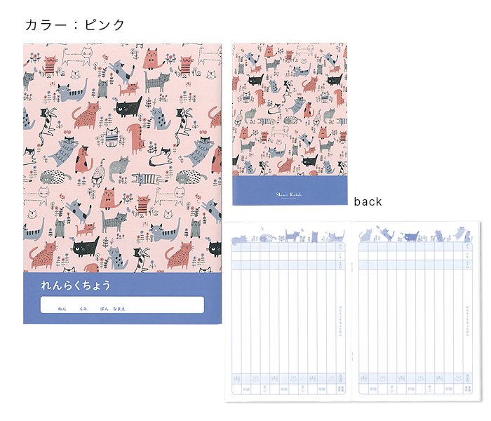 連絡帳 猫の散歩シリーズ ピンク 雑貨オンラインショップshinzi Katoh Collection