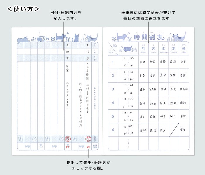 連絡帳 猫の散歩シリーズ キイロ 雑貨オンラインショップshinzi Katoh Collection