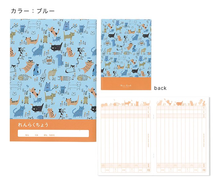 連絡帳 猫の散歩シリーズ ブルー 雑貨オンラインショップshinzi Katoh Collection