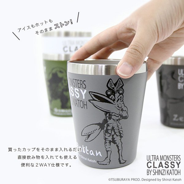 ウルトラモンスターズclassy ステンレスタンブラー バルタン星人 雑貨オンラインショップshinzi Katoh Collection