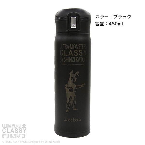 ウルトラマンCLASSY ワンタッチボトル480ml［ゼットン］ - 雑貨