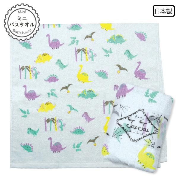 ジュジュ ミニバスタオル［恐竜パーク］ - 雑貨オンライン