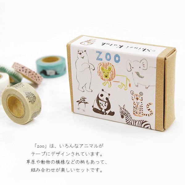 【3cmゆうパケット対応】プチマスボックス[zoo] - 雑貨オンラインショップShinzi Katoh Collection