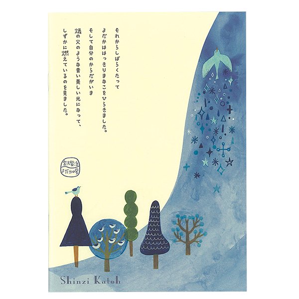 A5サイズノート　宮沢賢治シリーズ　よだかの星 - 雑貨オンラインショップShinzi Katoh Collection