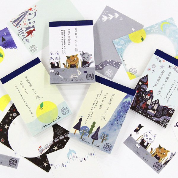 メモ帳　『猫の事務所』　宮沢賢治 - 雑貨オンラインショップShinzi Katoh Collection