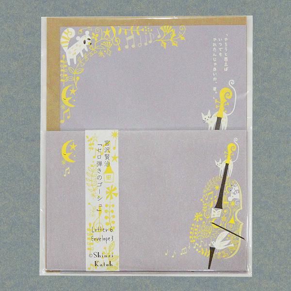 レターセット 宮沢賢治 セロ弾きのゴーシュ - 雑貨オンライン