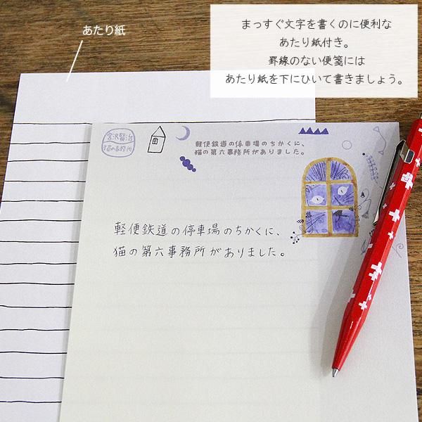 レターセット 宮沢賢治 猫の事務所 - 雑貨オンラインショップ