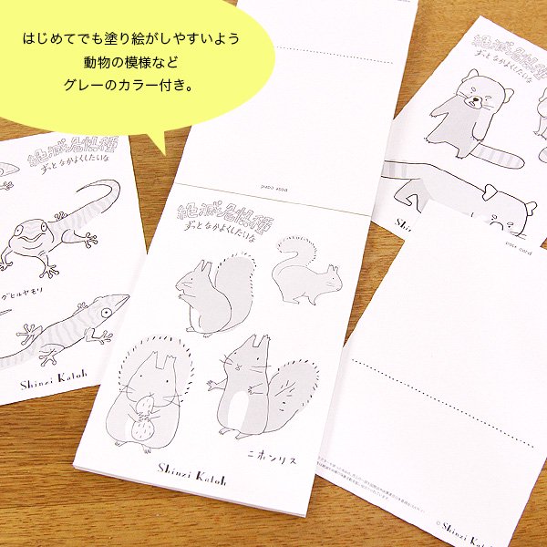 塗り絵ポストカード　絶滅危惧種 - 雑貨オンラインショップShinzi Katoh Collection