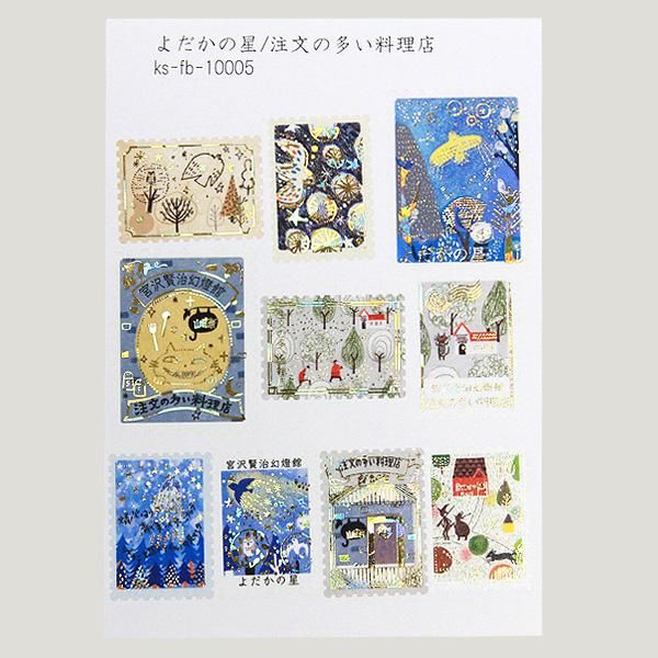 3cmゆうパケット対応】宮沢賢治幻燈館きらぴかフレークシール[よ