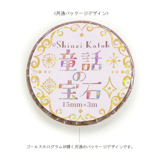 ゆうパケット対応】童話の宝石イソップきらぴかマスキングテープ
