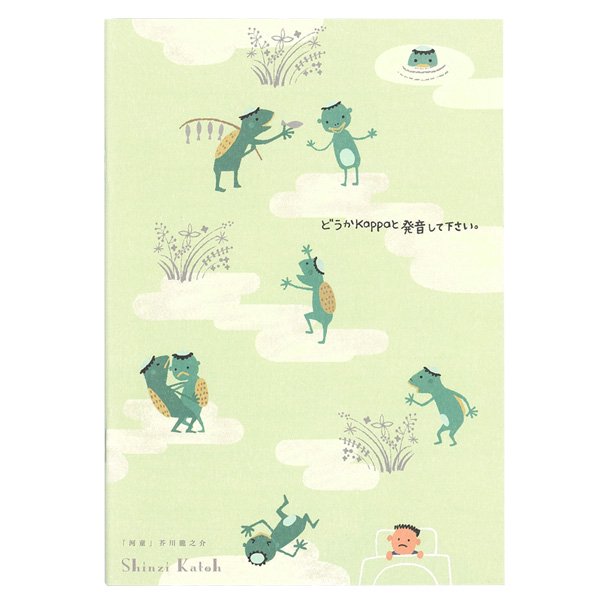 A5サイズノート　文学を歩くシリーズ　河童/芥川龍之介 - 雑貨オンラインショップShinzi Katoh Collection