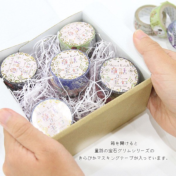 童話の宝石グリムきらぴかマスキングテープセット[10個入り] - 雑貨オンラインショップShinzi Katoh Collection