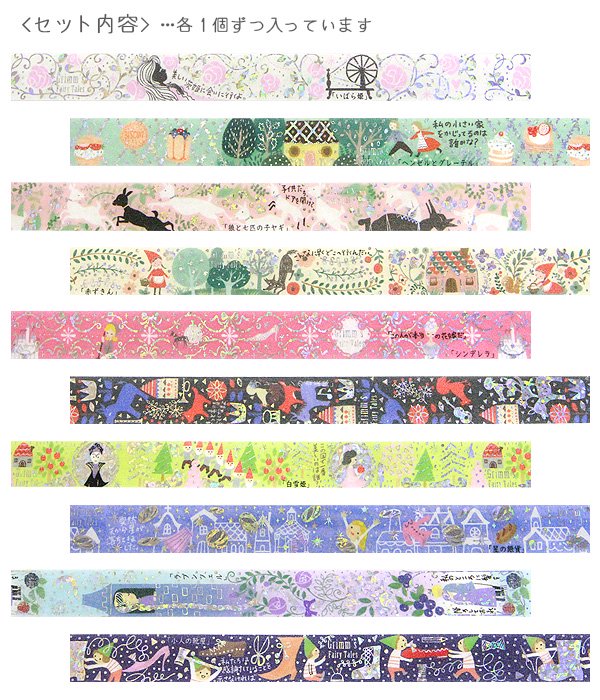童話の宝石グリムきらぴかマスキングテープセット[10個入り] - 雑貨オンラインショップShinzi Katoh Collection