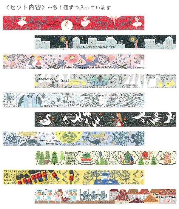 童話の宝石アンデルセンきらぴかマスキングテープセット[10個入り] - 雑貨オンラインショップShinzi Katoh Collection