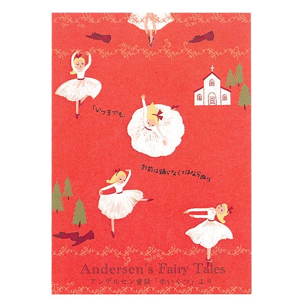 【ゆうパケット対応】童話の宝石 バナナペーパーポストカード[赤いくつ] - 雑貨オンラインショップShinzi Katoh Collection
