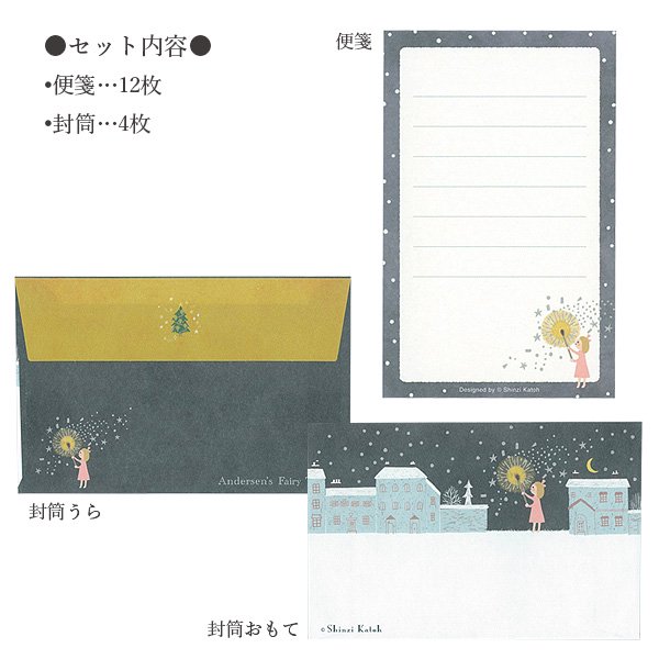 ミニレターセット　アンデルセン童話　マッチ売りの少女 - 雑貨オンラインショップShinzi Katoh Collection