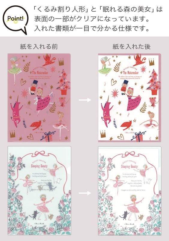 1㎝ゆうパケット対応】A4クリアファイル バレエシアター くるみ