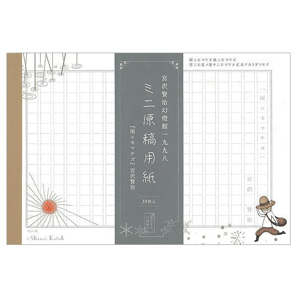 【絶版プレミア本】立会い授業「雨ニモマケズ」「やまなし」の授業 絵本冊子『雨ニモマケズ らいちょうくん編』 | 旅するミシン店通販部