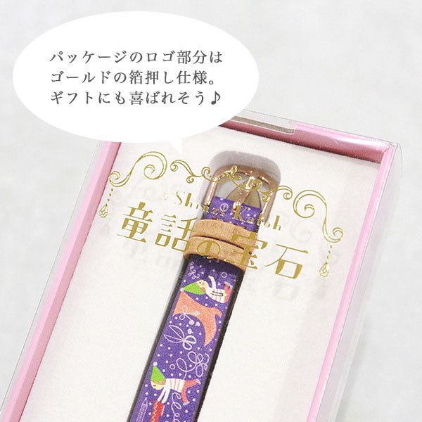 童話の宝石ウォッチコレクション　腕時計［小人の靴屋］ - 雑貨オンラインショップShinzi Katoh Collection