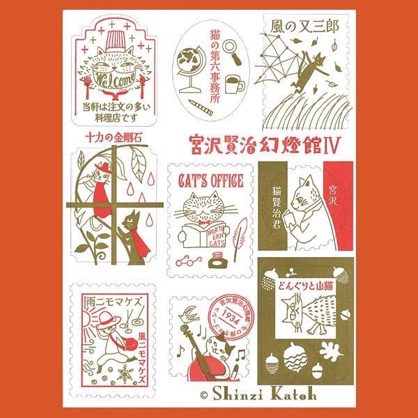 1㎝ゆうパケット対応】宮沢賢治幻燈館 活版印刷シール Ⅳ[柘榴石