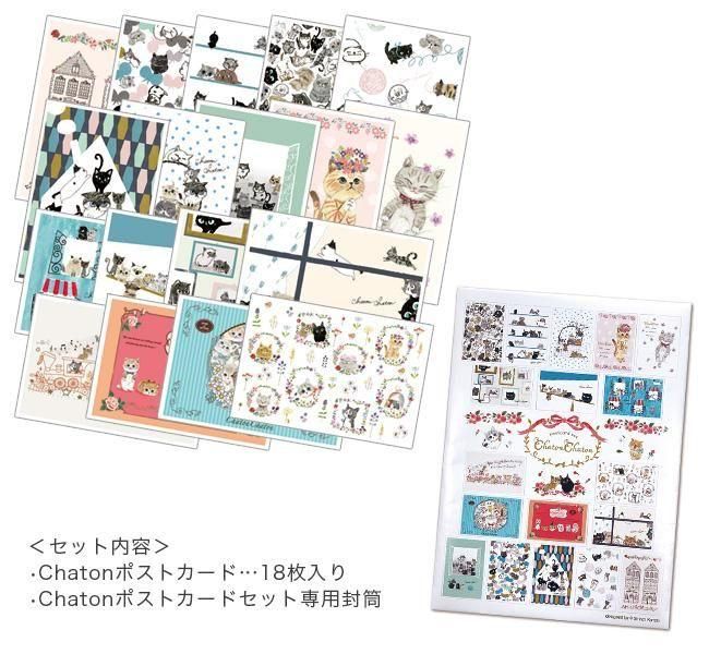 ゆうパケット対応】ChatonポストカードセットPart1[18枚セット] - 雑貨