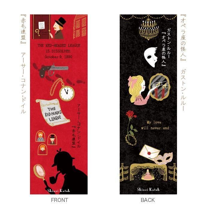 文学作品コレクション ショップ限定】文学を歩くブックマークセット（4枚入） - 雑貨