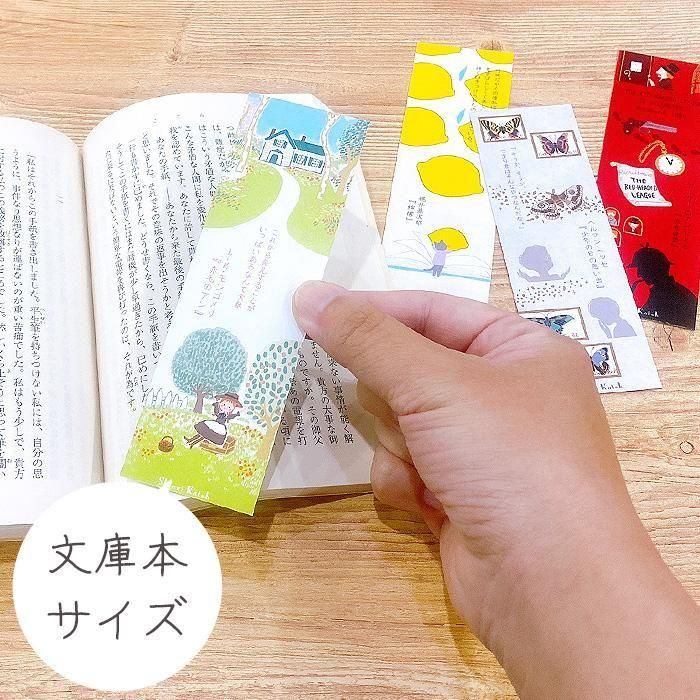 ショップ限定】文学を歩くブックマークセット（4枚入） - 雑貨