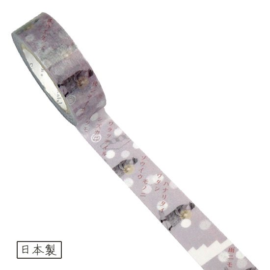 【ゆうパケット対応】マスキングテープ(15mm幅)[雨ニモマケズ] - 雑貨オンラインショップShinzi Katoh Collection