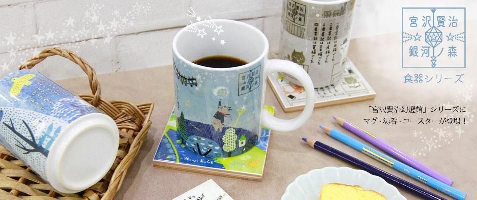 雑貨オンラインショップShinzi Katoh Collection